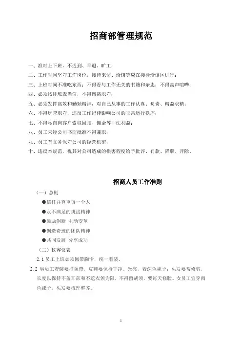 招商部工作规范