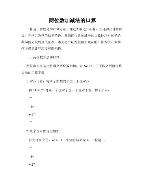 两位数加减法的口算