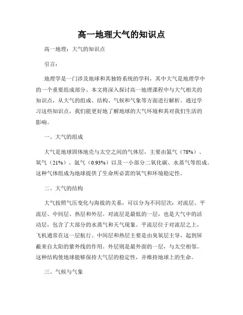 高一地理大气的知识点