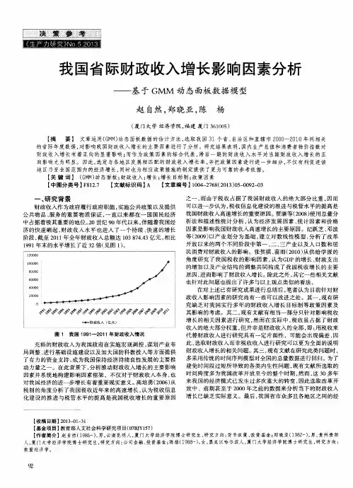 我国省际财政收入增长影响因素分析——基于GMM动态面板数据模型