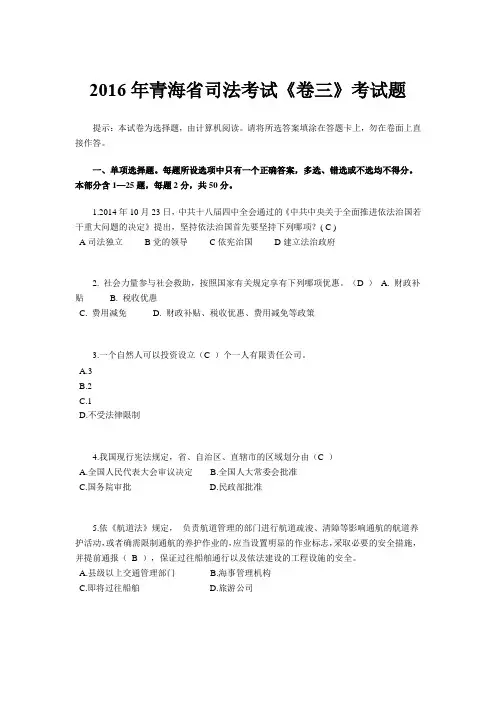 2016年青海省司法考试《卷三》考试题