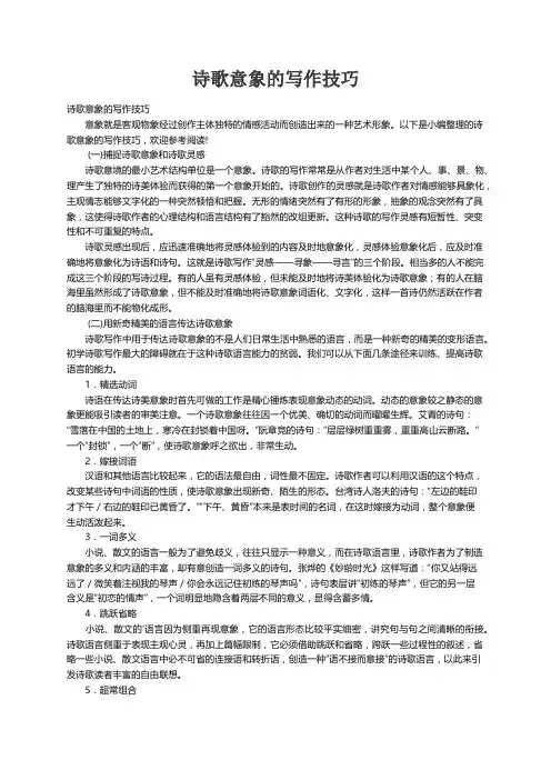 诗歌意象的写作技巧