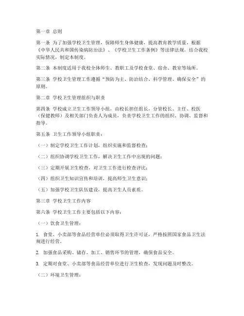 学校卫生管理制度条例