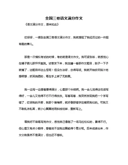 全国三卷语文满分作文
