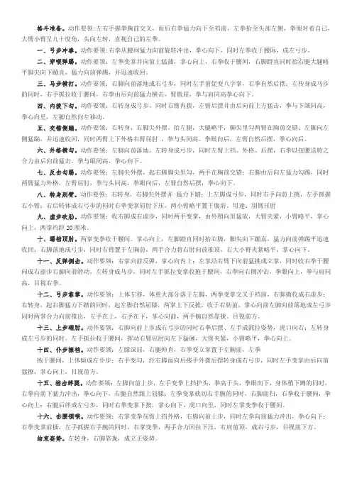 军体拳 第一套