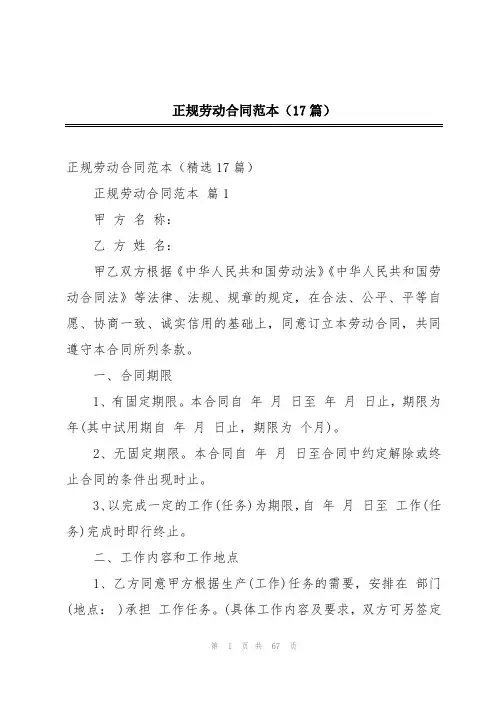 正规劳动合同范本(17篇)