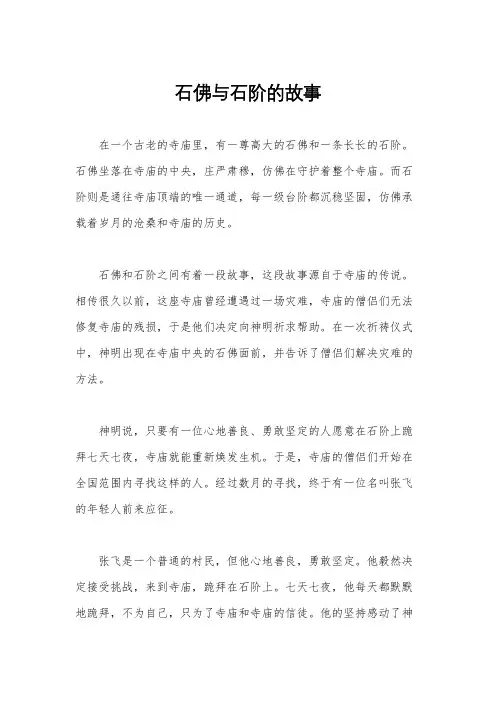 石佛与石阶的故事