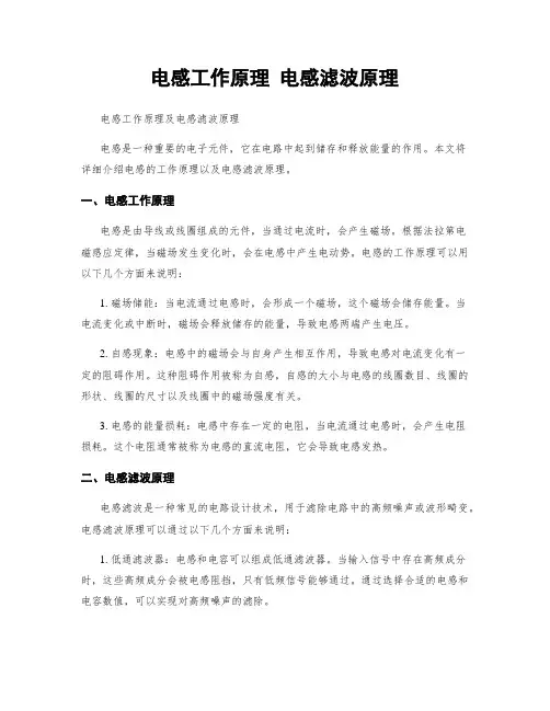 电感工作原理 电感滤波原理