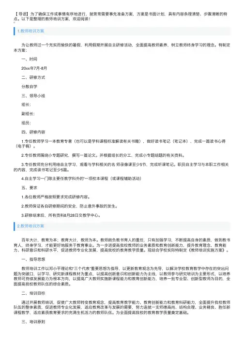 教师培训方案10篇