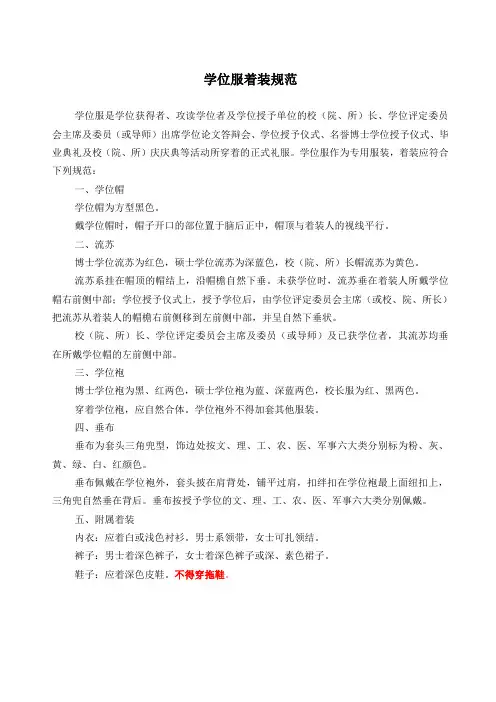 学位服着装规范