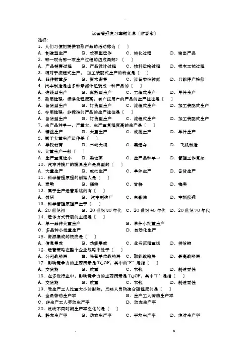 运营管理自考试题及答案