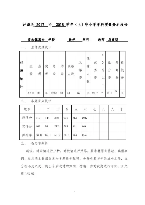 小学四年级数学试卷分析