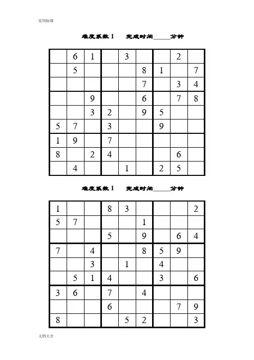 数独题目大全50题