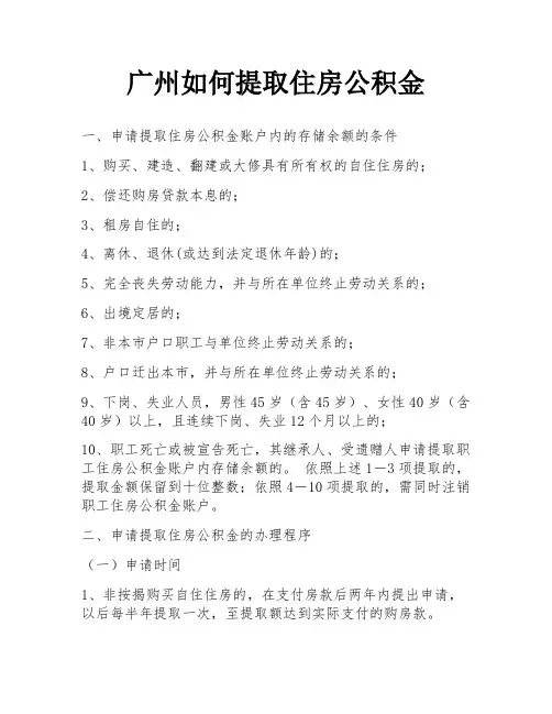 广州如何提取住房公积金