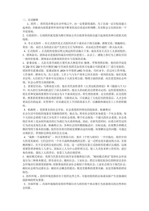 行政组织学名词解释