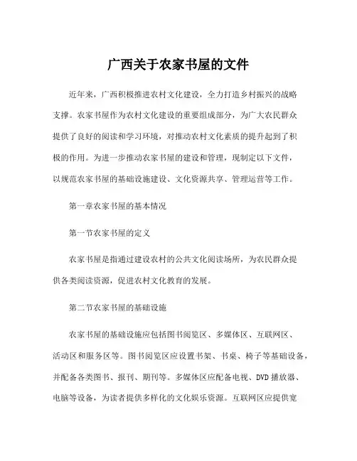 广西关于农家书屋的文件