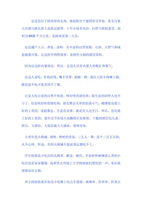 定边县位于陕西省西北角