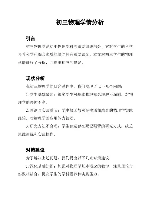 初三物理学情分析
