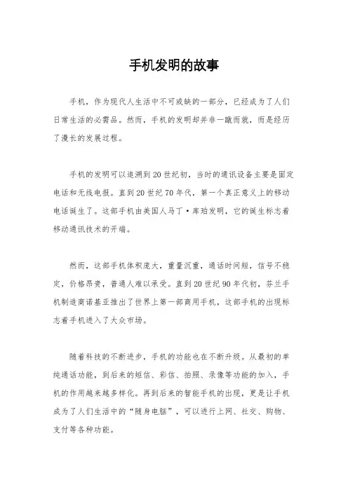 手机发明的故事