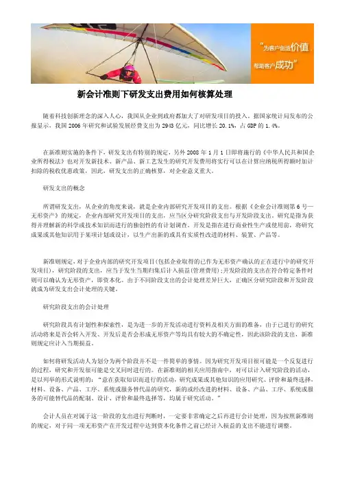 新会计准则下研发支出费用如何核算处理[整理]