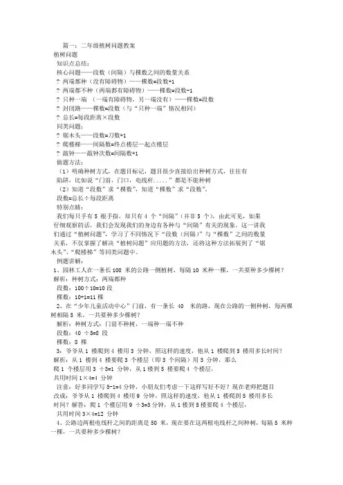 植树问题教学设计二