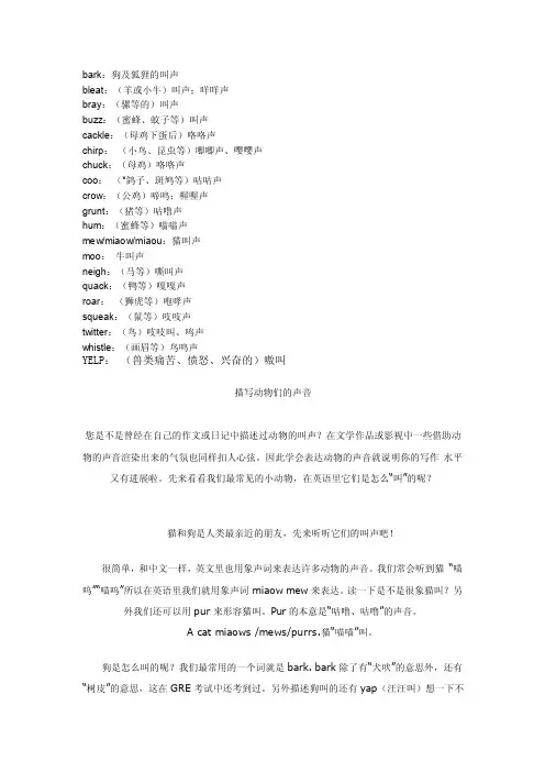 动物的叫声_英文
