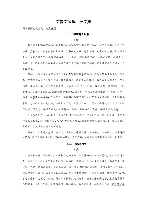 2023年江苏高考语文文言文阅读分类训练：公文类(含答案)