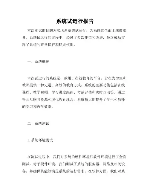 系统试运行报告