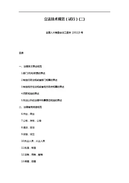 立法技术规范方案(试行)(二)