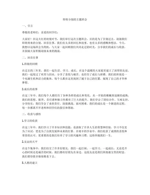 即将分别的主题班会
