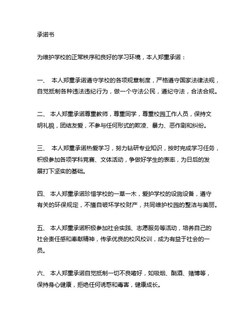 本人无违规违纪行为承诺书学生