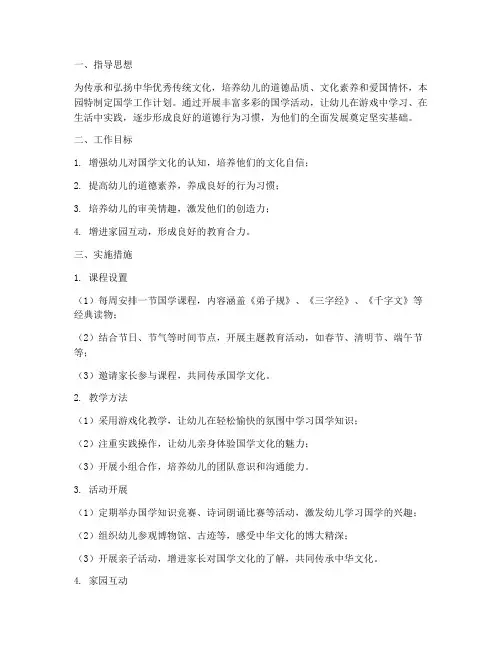 国学工作计划幼儿园