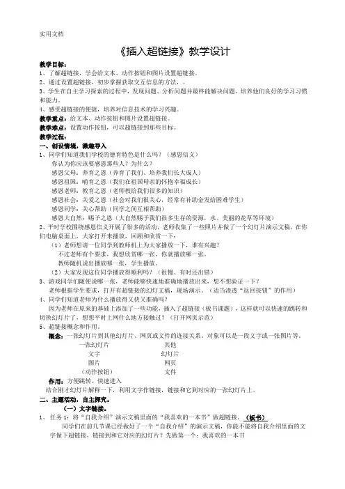 《插入超链接》教学设计