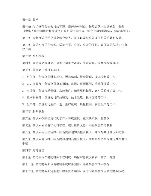 合伙公司管理制度完整版
