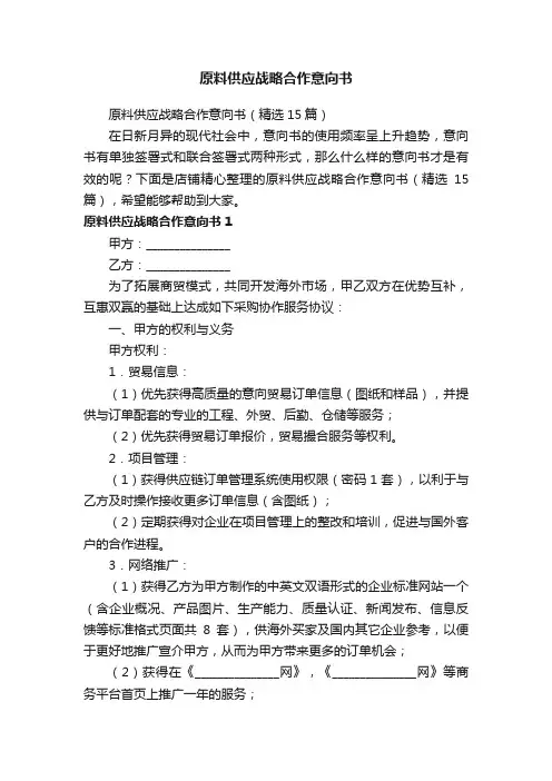 原料供应战略合作意向书