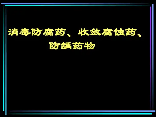 口腔临床药物学