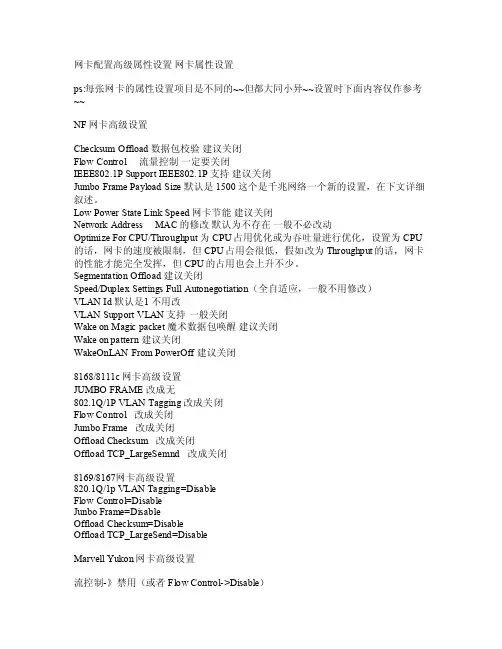 网卡配置高级属性设置