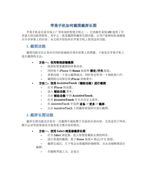 苹果手机如何截图截屏长图