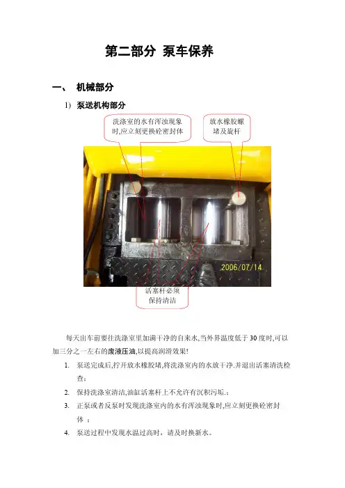三一水泥泵车保养