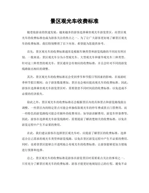 景区观光车收费标准
