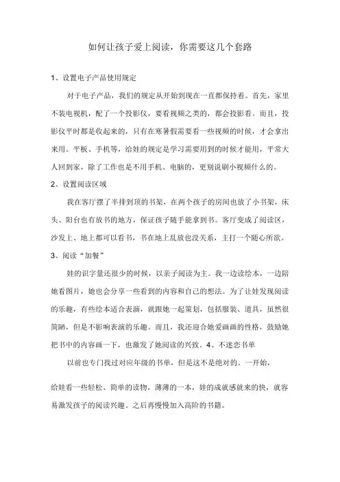 如何让孩子爱上阅读,你需要这几个套路