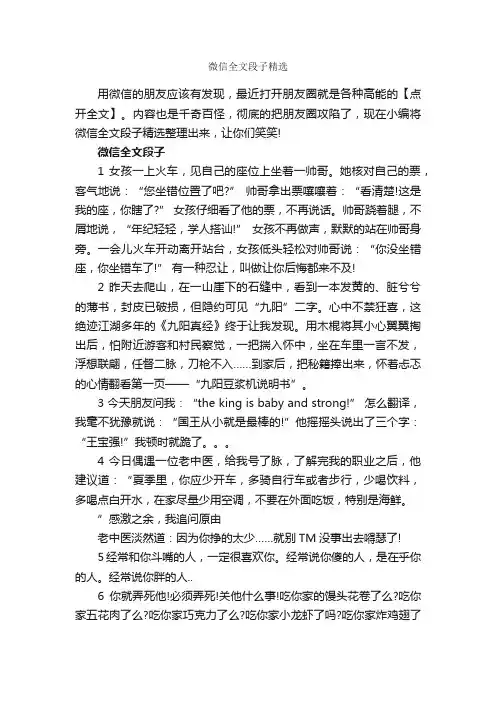 微信全文段子精选_段子