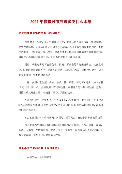2024年惊蛰时节应该多吃什么水果