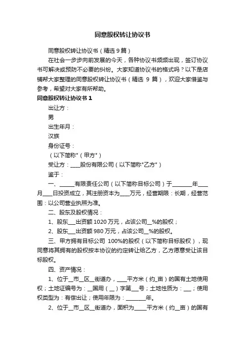 同意股权转让协议书