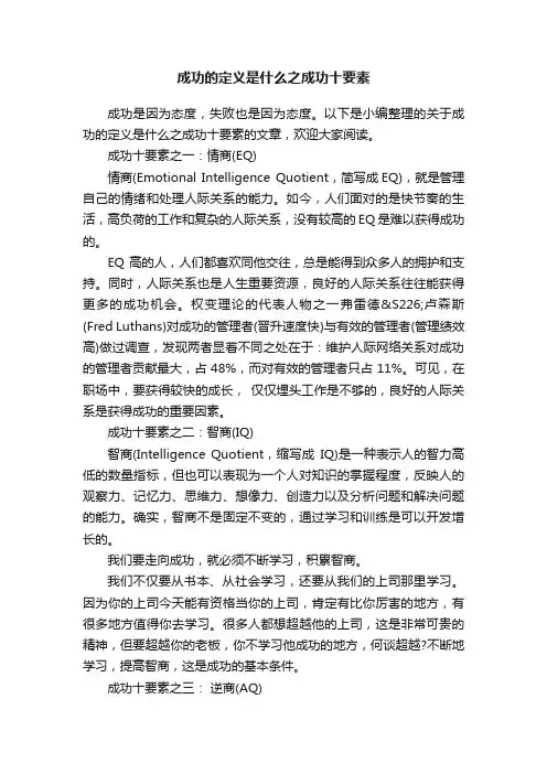 成功的定义是什么之成功十要素