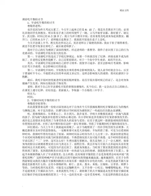 吃早餐检讨书