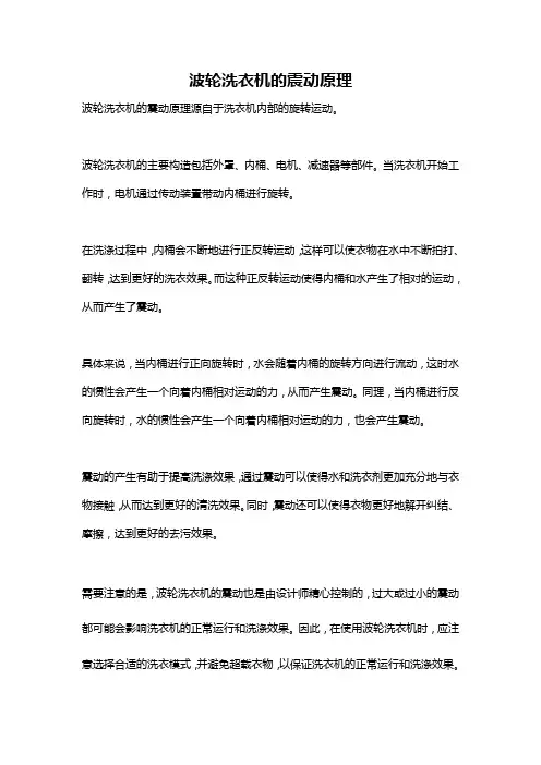 波轮洗衣机的震动原理