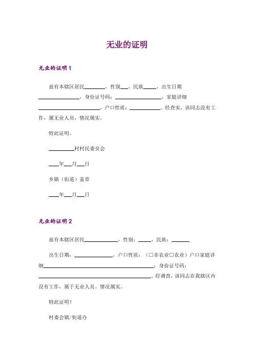 无业的证明_1