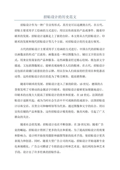 招贴设计的历史范文