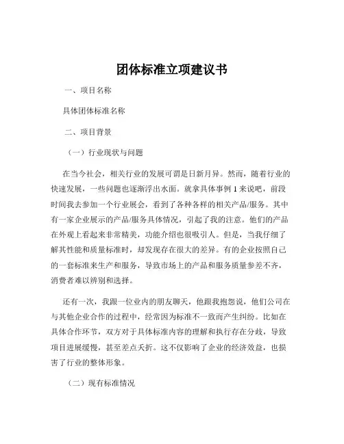 团体标准立项建议书